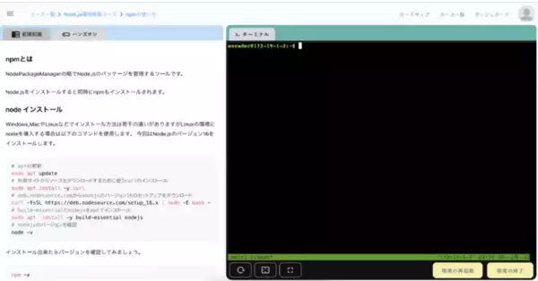 【インフラエンジニア向け】学習システム「Envader（エンベーダー）」からNode.js環境構築コースがリリース