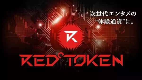 フィーダ株式会社、暗号資産取引所への上場を視野に「RED゜TOKEN」のホワイトペーパーを公開。“アソビの熱量”が循環する、トークンエコノミーの創出へ。