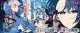 「シリーズ累計7万部突破の小説コミカライズ『わが家は幽世の貸本屋さん』待望の第3巻が発売！あやかし世界で生きる娘と祓い屋との感動ストーリー」の画像1