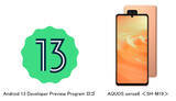「「Android(TM) 13 Developer Preview Program」のスマートフォン「AQUOS sense6」＜SH-M19＞向けソフトウェアを提供開始」の画像1