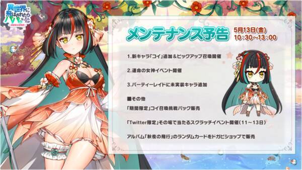 異世界のパパ 新キャラ コイ 登場 大好評運命の女神イベント パーティレイドbossキャラ追加 新感覚美少女rpgスマホゲーム 22年5月10日 エキサイトニュース