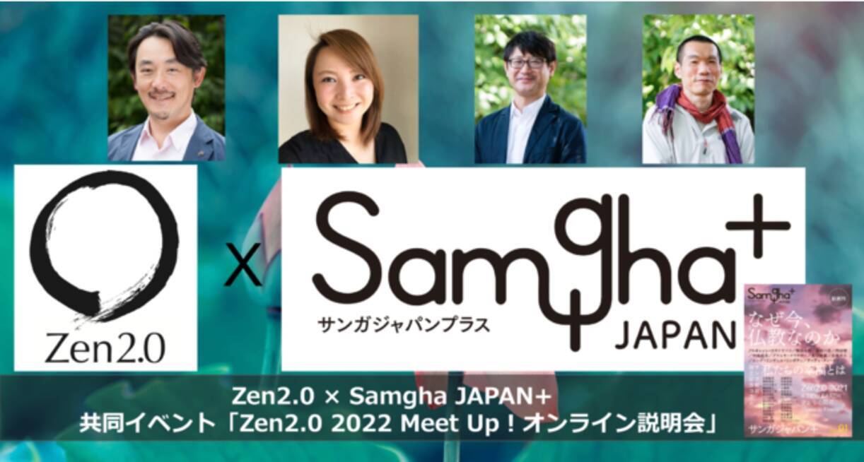 株式会社サンガ新社 一般社団法人zen2 0 共同リリース 22年7月25日 エキサイトニュース 株式会社サンガ新社 一般社団法人zen2 0 共同リリース 22年7月25日 エキサイトニュース