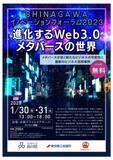 「品川区、「SHINAGAWAイノベーションフォーラム2023」開催へ」の画像1