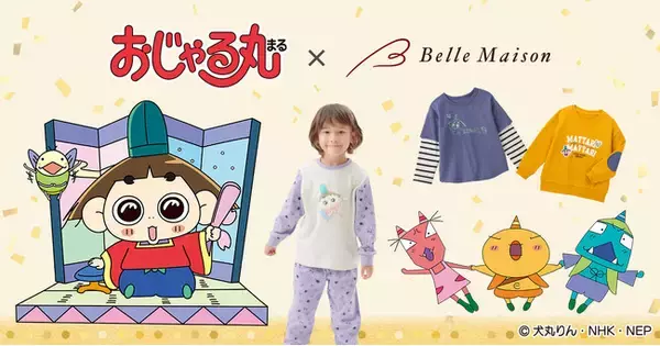NHK Eテレ人気アニメ「おじゃる丸」とベルメゾン初コラボ！キッズウェアが7月28日（金）新発売