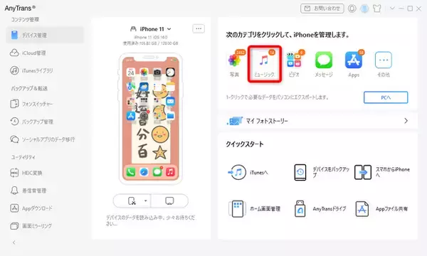 【無料】iPhone音楽転送フリーソフトおススメ-AnyTrans
