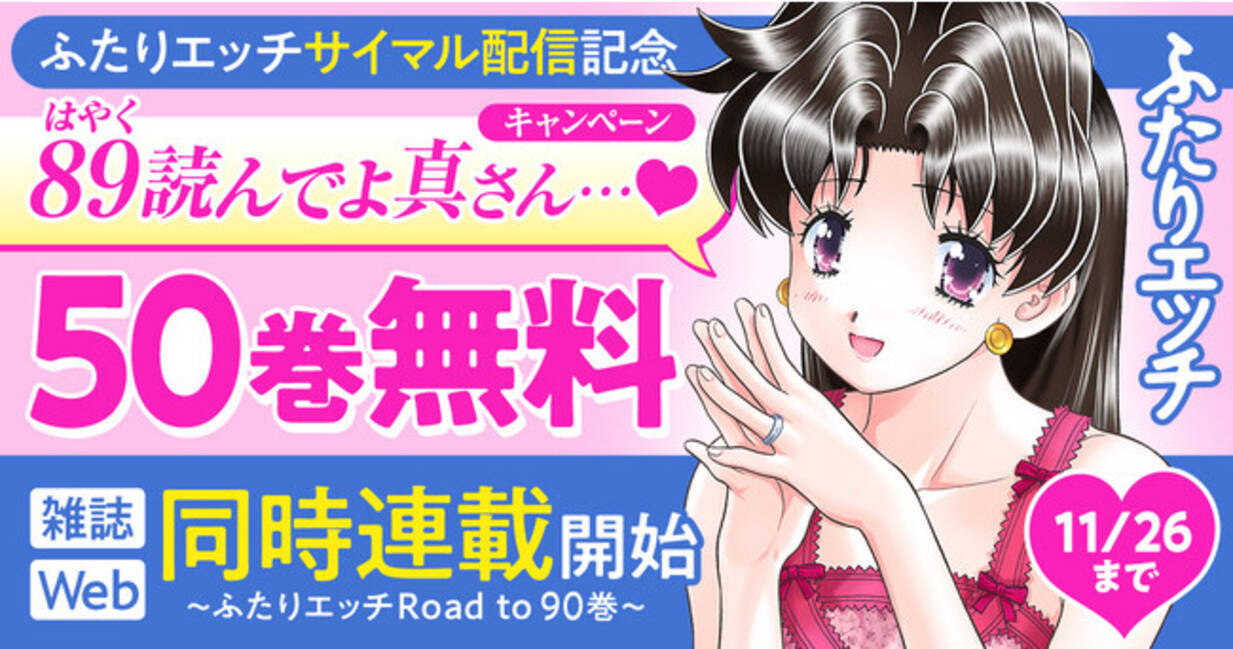 雑誌・Web同時連載が開始！！ヤングアニマルWebで「ふたりエッチ」（克 