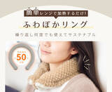 「レンジ2分で50度が持続！充電不要な温感マフラー「ふわぽかリング」で、いつでもどこでも首元防寒対策！暮らしととのう日用品ブランド『Caddrue (カドルエ)』から2023年12月4日(月)に新発売」の画像1
