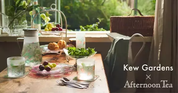英国を代表する王立植物園「キューガーデン」とコラボレーション第二弾！初夏にぴったりなガラス製のティーウエア4月10日(水)発売