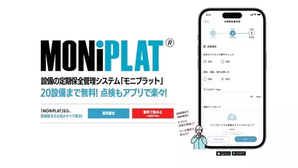 設備点検プラットフォーム「MONiPLAT」、導入社数500社を突破