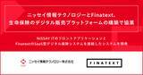 「ニッセイ情報テクノロジーとFinatext、生命保険のデジタル販売プラットフォームの構築で協業」の画像1