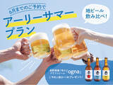 「長野県の豊かな自然と食を味わうグランピング体験！アルプスBASEが夏を楽しむ特別プランの予約をスタート！」の画像1