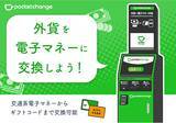 「【新宿西口ハルクに新規設置】シルバーウィークに行った海外旅行で余った外貨を 「Pocket Change（ポケットチェンジ）」で電子マネーやギフトコードに交換しませんか？」の画像1