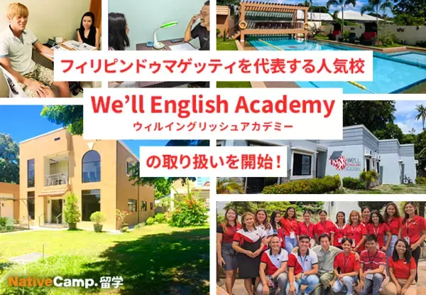 【ネイティブキャンプ留学】フィリピン・ドゥマゲッティを代表する人気校「We’ll English Academy（ウィルイングリッシュアカデミー）」の取り扱い開始！