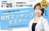 「【2月25日（火） 11時30分】無料マネーセミナーサービス「アットセミナー」がスキマ時間で自分に合ったFPを見つけられるオンラインセミナーを開催！」の画像1