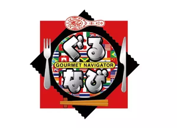 ぐるなび：中期事業方針2年目での黒字転換を果たす