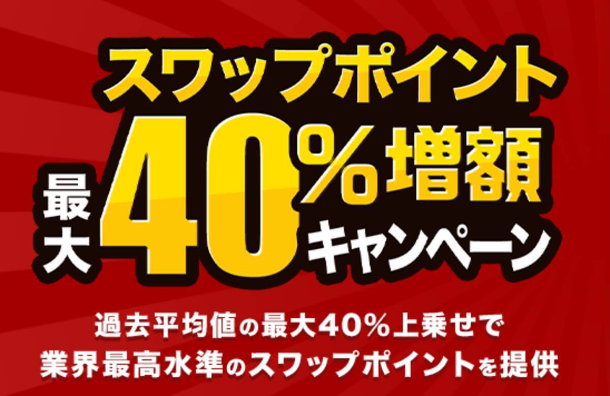 人気のトルコリラ3通貨ペアが対象！『外貨ネクストネオ』スワップポイント最大40％増額キャンペーン！ (2025年6月27日) - エキサイトニュース