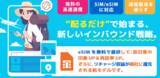「話題のWG FREE eSIMがSIMカードに対応開始！訪日客の利便性向上へ」の画像1