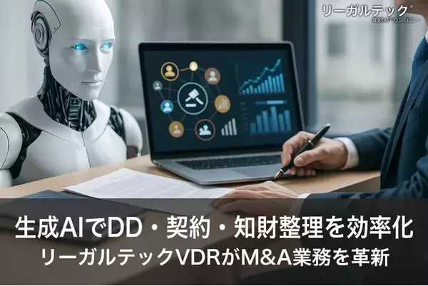 生成AIでDD・契約・知財整理を効率化──リーガルテックVDRがM&A業務を革新