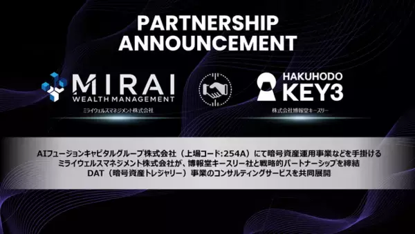 WEB3.0事業のマーケティング支援等を行う博報堂キースリー社との暗号資産トレジャリー事業展開支援の共同サービス提供に係る戦略的パートナーシップ契約の締結のお知らせ