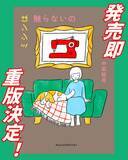「【累計1万部】エッセイ集『ミシンは触らないの』（中前結花 著）、刊行1ヵ月を待たず重版決定！」の画像1