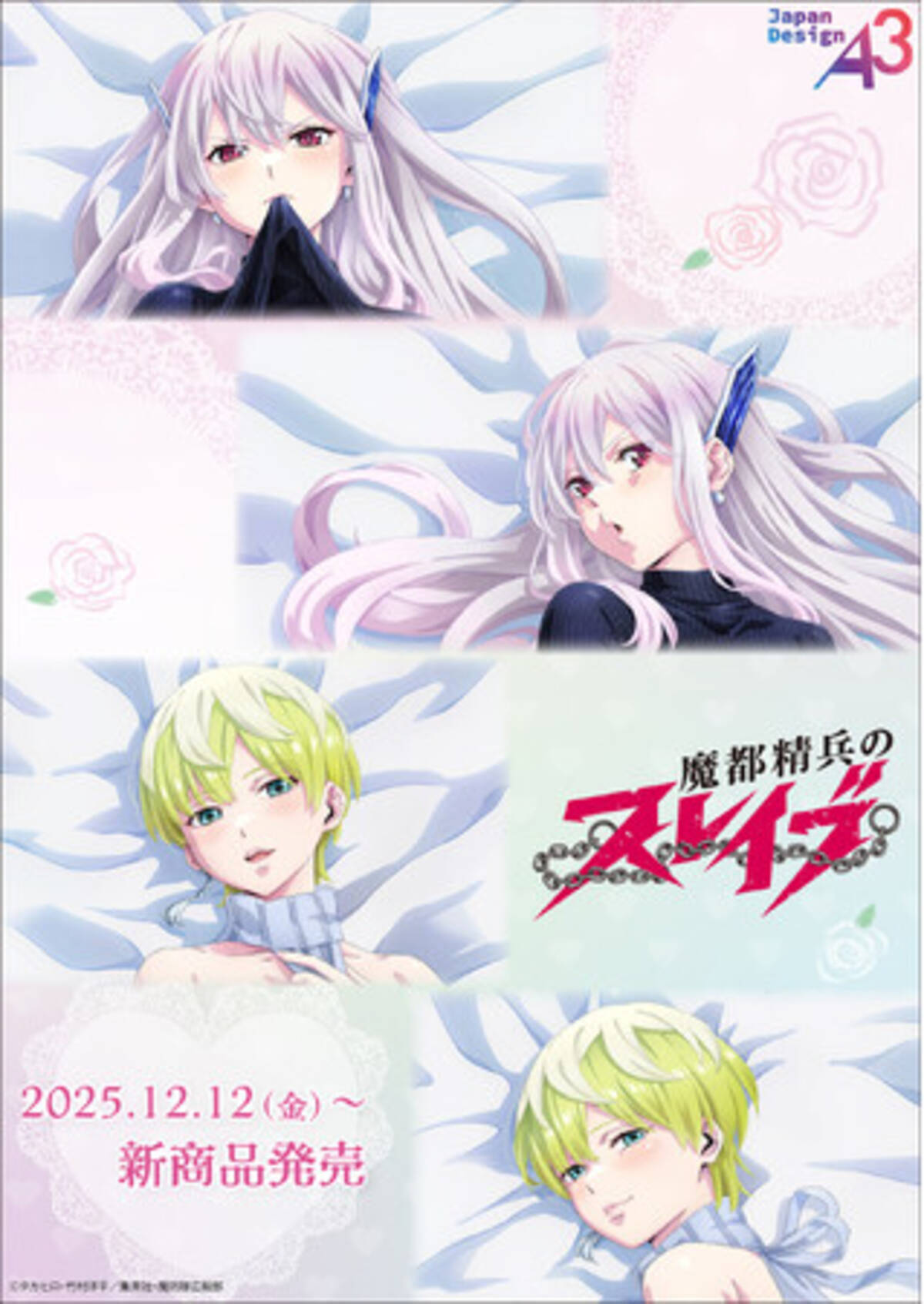 魔都精兵のスレイブ Blu-ray全巻購入 ゲーマーズ限定版 羽前杏香 出雲 