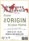 「特別開催！駐日インドネシア共和国大使館 × 合同会社ヌサンタラジャパンのコラボイベント「Discover Indonesia From the ORIGIN to your home」開催のお知らせ」の画像1