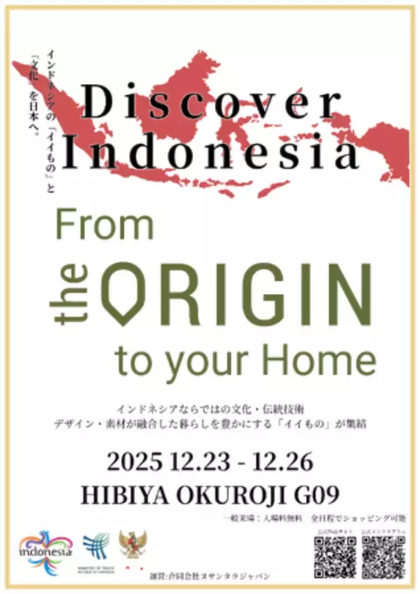 特別開催！駐日インドネシア共和国大使館 × 合同会社ヌサンタラジャパンのコラボイベント「Discover Indonesia From the ORIGIN to your home」開催のお知らせ