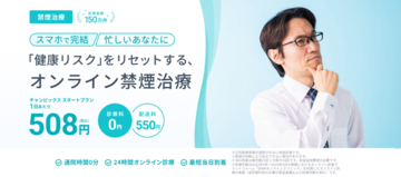 DMMオンラインクリニック禁煙に関する診療及び医療用医薬品の処方を12月18日（木）より開始