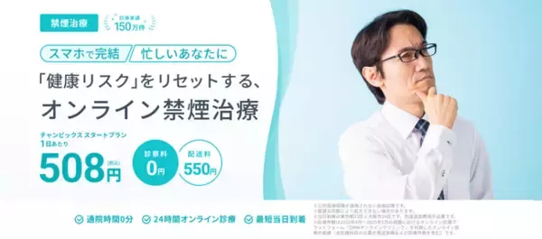 DMMオンラインクリニック禁煙に関する診療及び医療用医薬品の処方を12月18日（木）より開始