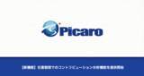 「【新機能】Picaro.AI、任意期間でのコントリビューション分析機能を提供開始」の画像1