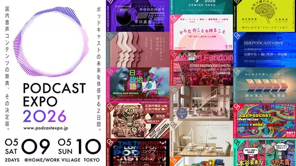 「国内最大級のポッドキャストイベント「PODCAST EXPO 2026」宇川直宏・上坂あゆ美・青木耕平（クラシコムCEO）ら追加登壇者23名発表、タイムテーブルを含む全プログラム公開」の画像