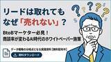 「【調査】BtoBマーケティングの王道、ホワイトペーパーの落とし穴に迫る！」の画像1