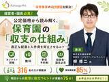 「【好評につき再配信決定！】「聞けそうで聞けない」保育園の収支構造を徹底解剖。1,400件超の第三者評価実績を持つ柳修二氏が語る『適正配置と人件費』の最適解」の画像1