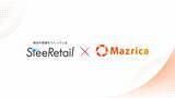 「NECプラットフォームズのPOS関連事業を承継したステアリテール株式会社、「Mazrica Sales」を導入」の画像1