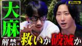「地上波タブーのニューメディア『NoBorder』最新回公開 #57」の画像1