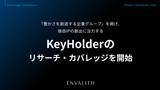 「「豊かさを創造する企業グループ」を掲げ、独自IPの創出に注力する「KeyHolder」のリサーチ・カバレッジを8/5より開始｜次世代型の株式リサーチ「ENVALITH（エンヴァリス）」」の画像1