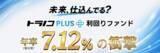「トラノコPLUS利回りファンド　第4弾を募集開始」の画像1
