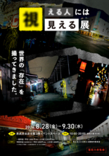 「視える人には見える展」音声ガイドには声優・細谷佳正が決定公式予告映像・会場マップ・グッズを解禁！