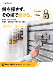 スマート南京錠を東京の実店舗で販売｜指紋認証・スマホ遠隔解錠に対応、倉庫・門扉の鍵管理をもっと簡単に