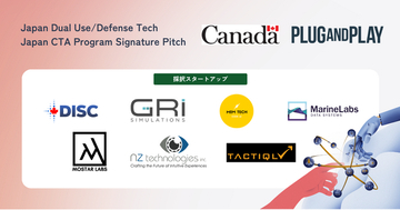 在日カナダ大使館とPlug and Play Japan、デュアルユース技術領域のアクセラレータープログラムを開始