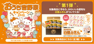 吉野家とハローキティのコラボレーション『おうち吉野家キャンペーン2026』公式通販サイトで開始
