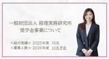 「なぜ経理のプロフェッショナルサービスを行う会社の創業者が「奨学金事業」を行う法人を立ち上げたのか。若い世代の『挑戦』に投資する理由　」の画像1