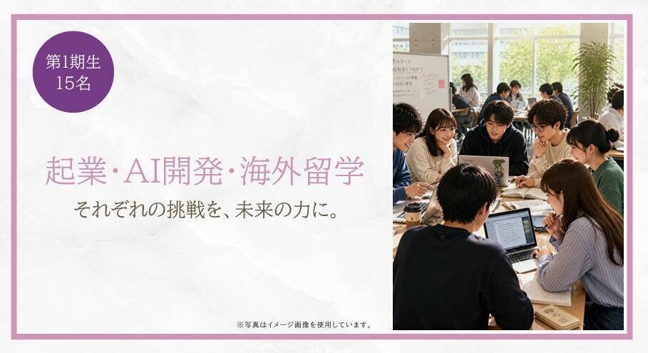 なぜ経理のプロフェッショナルサービスを行う会社の創業者が「奨学金事業」を行う法人を立ち上げたのか。若い世代の『挑戦』に投資する理由　