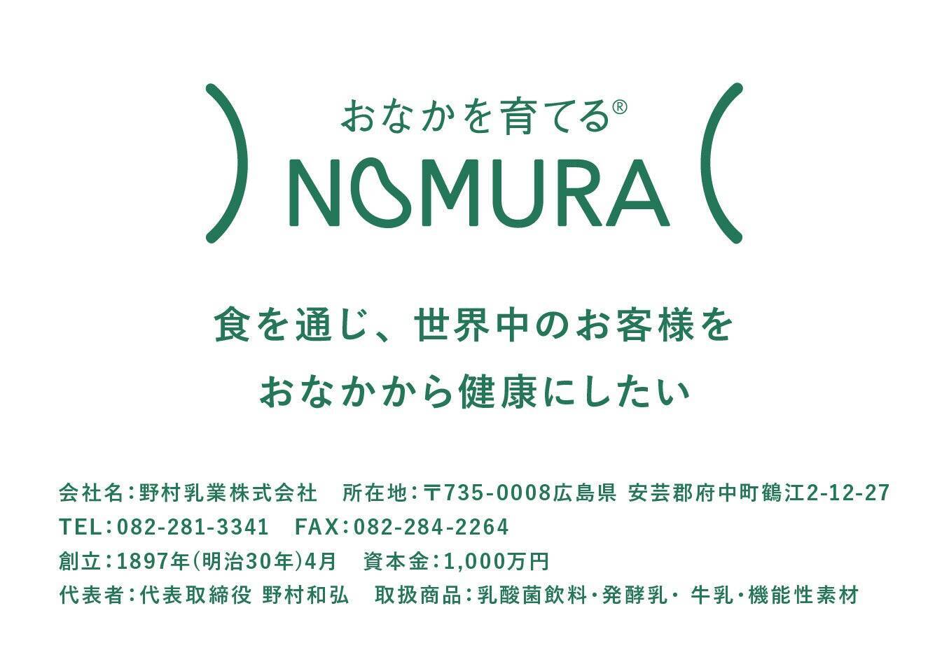 【広島から世界へ！】腸活ベンチャー「野村乳業」V字回復の裏側にあった数々の挑戦とマイ・フローラ誕生秘話