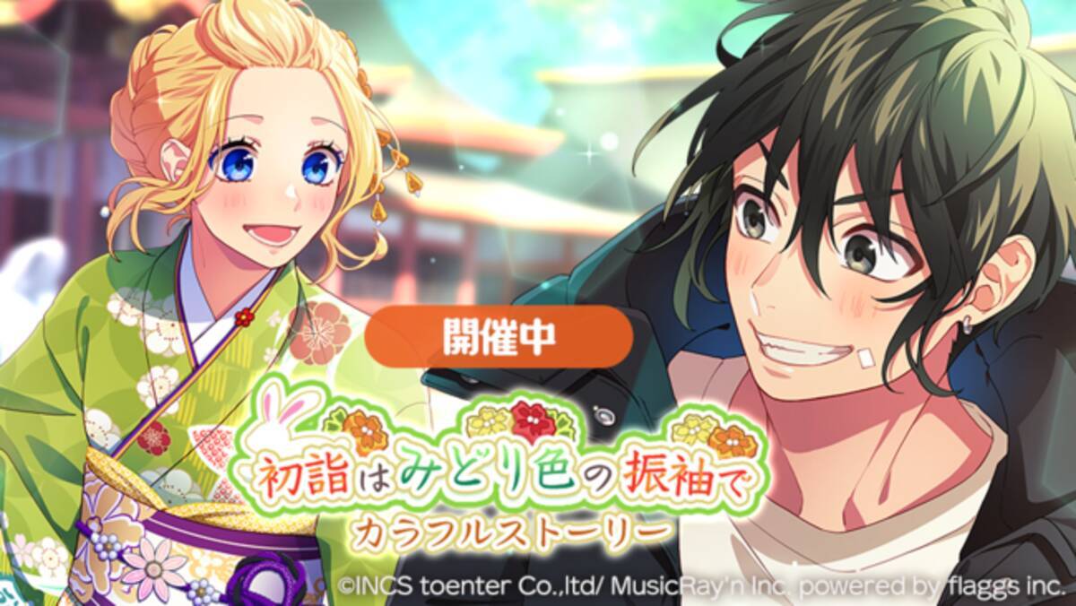 Honeyworks Premium Live ハニプレ 翠と聖奈が主役のストーリーイベント 初詣はみどり色の振袖で カラフルストーリー 開催 22年1月13日 エキサイトニュース