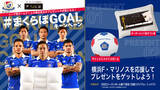 「今年も横浜F・マリノスを盛り上げていこう！　#まくらぼGOALキャンペーン」の画像1