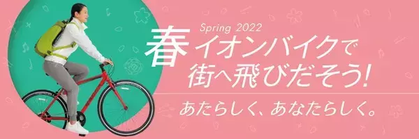 【イオンバイク限定】シンプルな装備のアルミフレームで１８段変速搭載のクロスバイク「ＫＡＧＲＡ Ｚ-２」が新発売