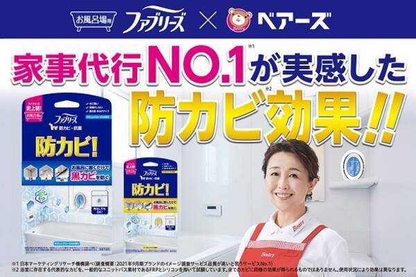 シリーズ史上初 置くだけで24時間お風呂場の防カビ対策ができる ファブリーズ お風呂用防カビ剤 22年4月上旬発売開始 22年4月7日 エキサイトニュース シリーズ史上初 置くだけで24時間お風呂場の防カビ対策ができる ファブリーズ お風呂用防カビ剤 22年4月上旬発売開始 22年4月7日 エキサイトニュース