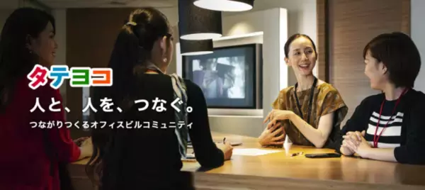 【開催レポート】テナントの満足度向上へ！つながりつくるオフィスビルコミュニティイベント「タテヨコ」による効果