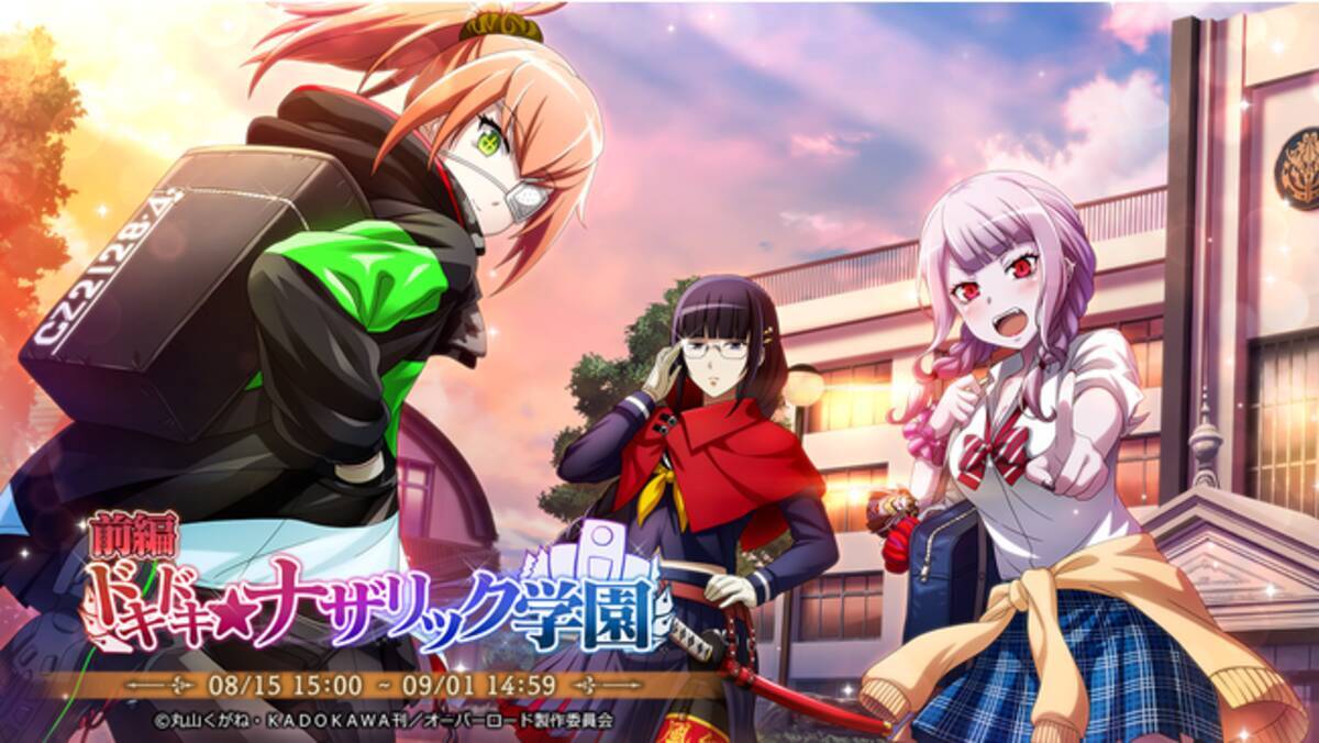 オーバーロード』原作のスマホゲーム「MASS FOR THE DEAD」でイベント 